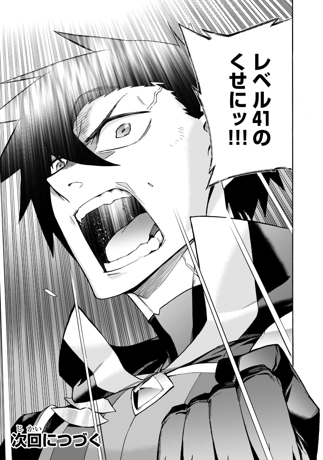 黒の召喚士 第88話 - 25