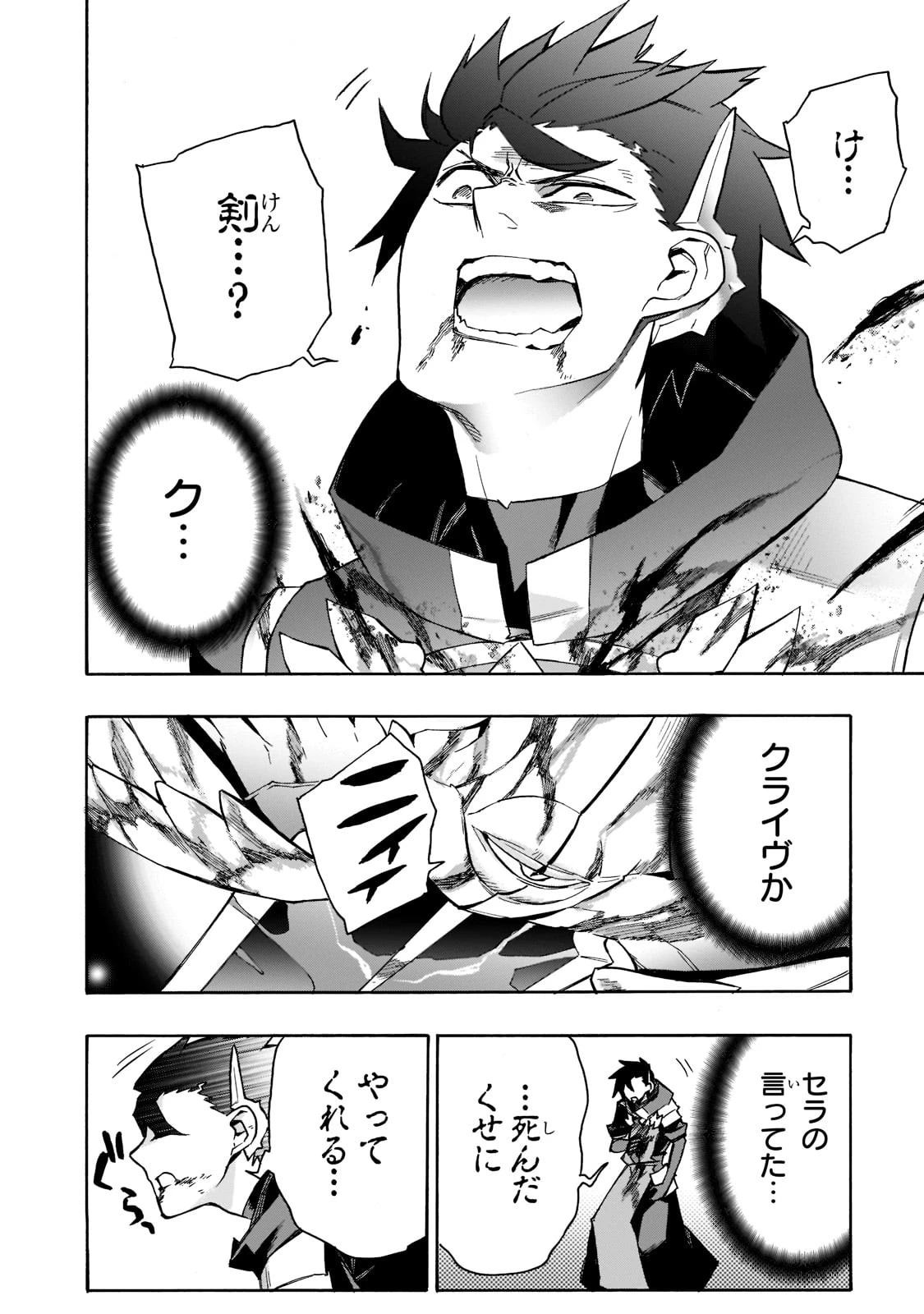 黒の召喚士 第89話 - 6