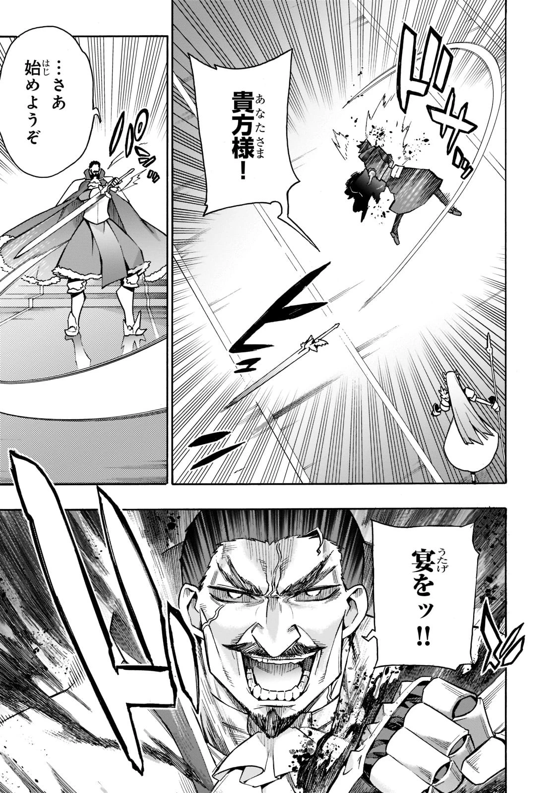 黒の召喚士 第89話 - 7