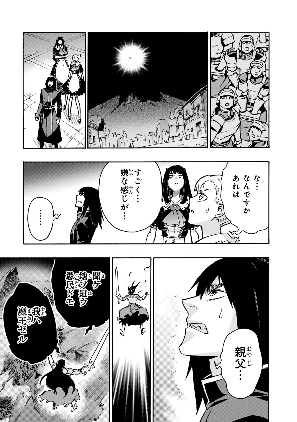 黒の召喚士 第89話 - 11