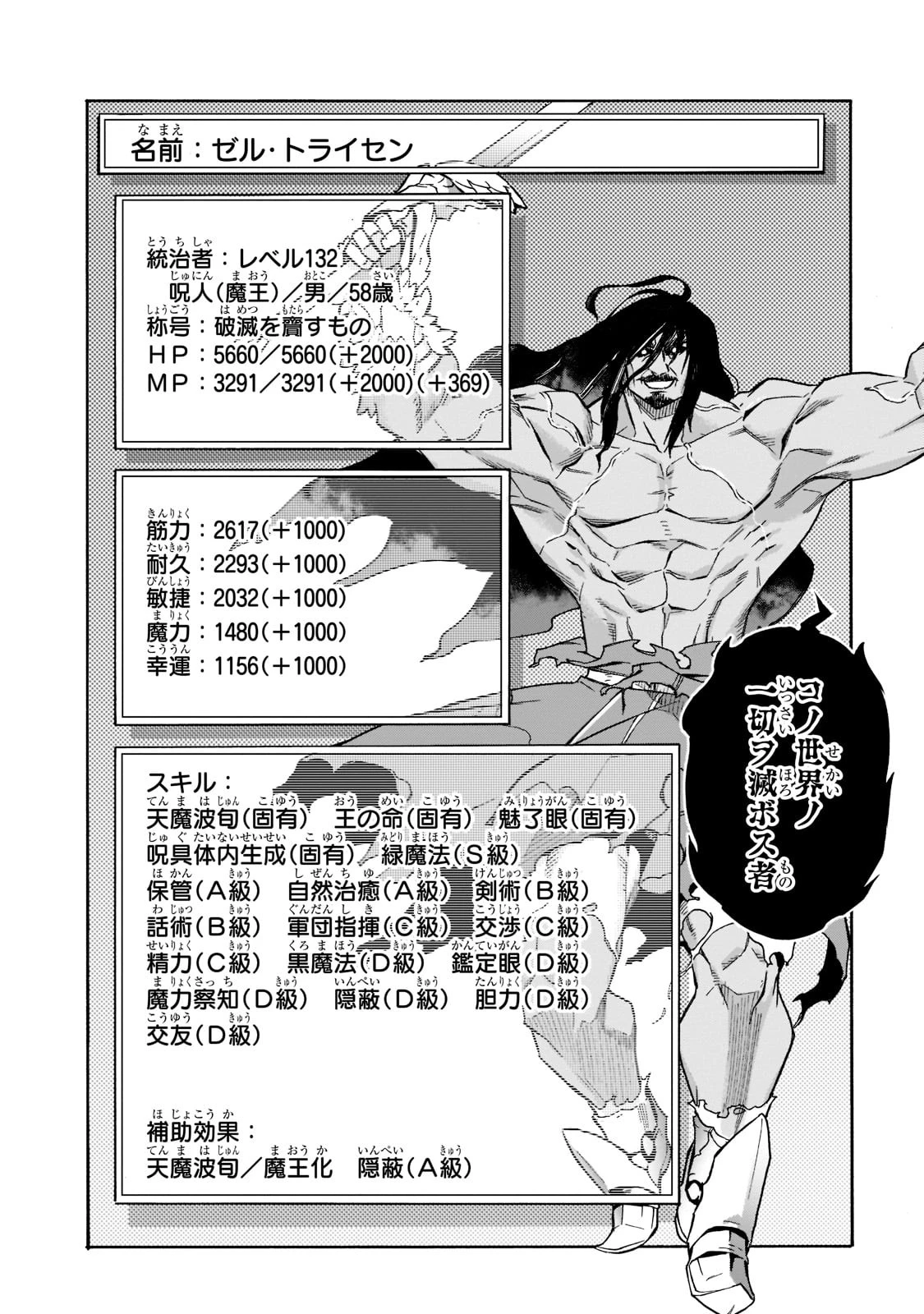 黒の召喚士 第89話 - 12