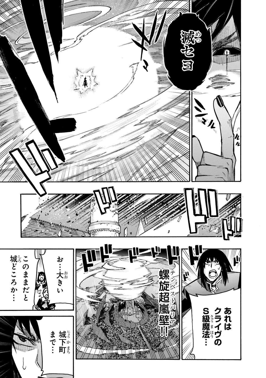 黒の召喚士 第89話 - 13