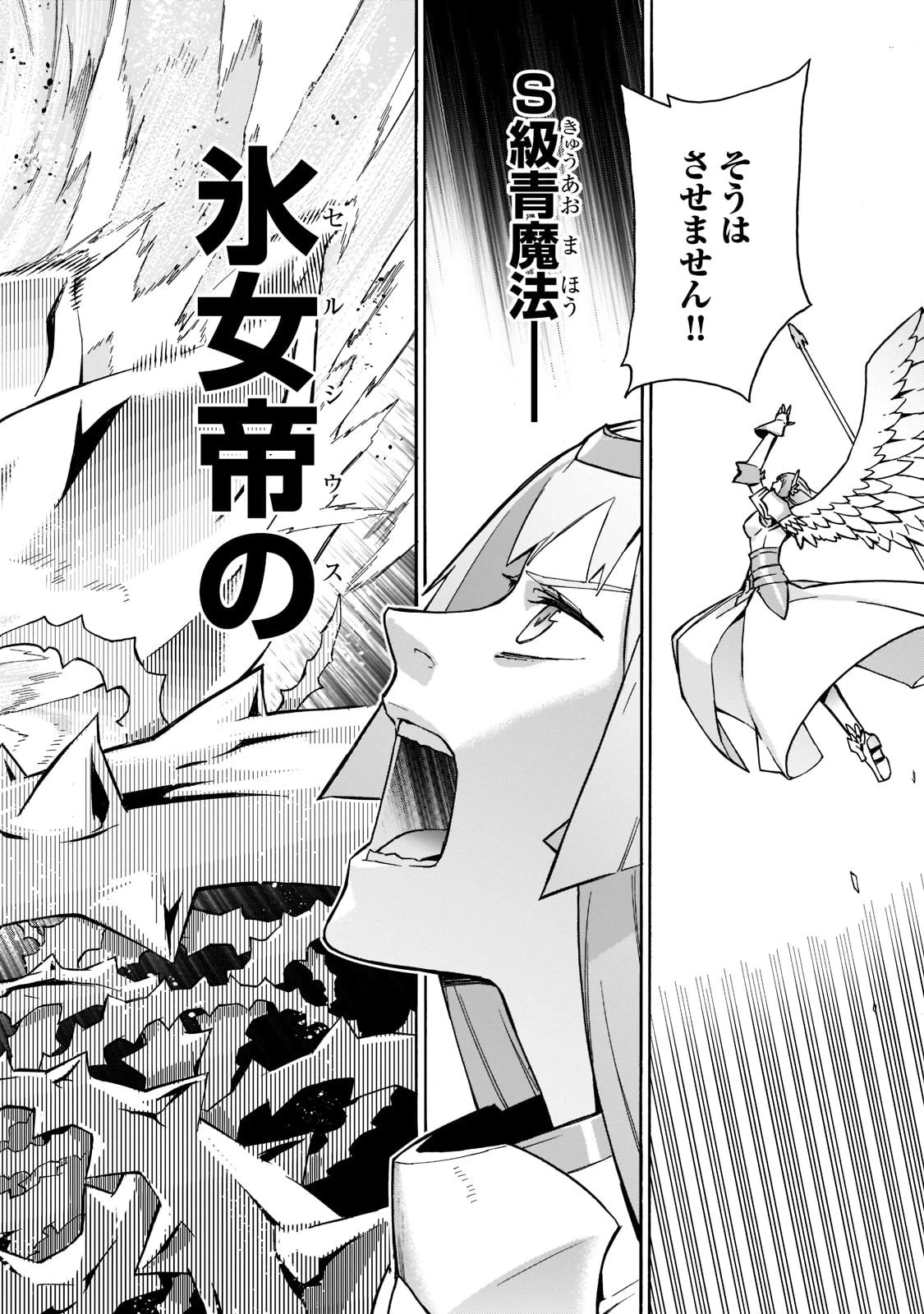 黒の召喚士 第89話 - 14