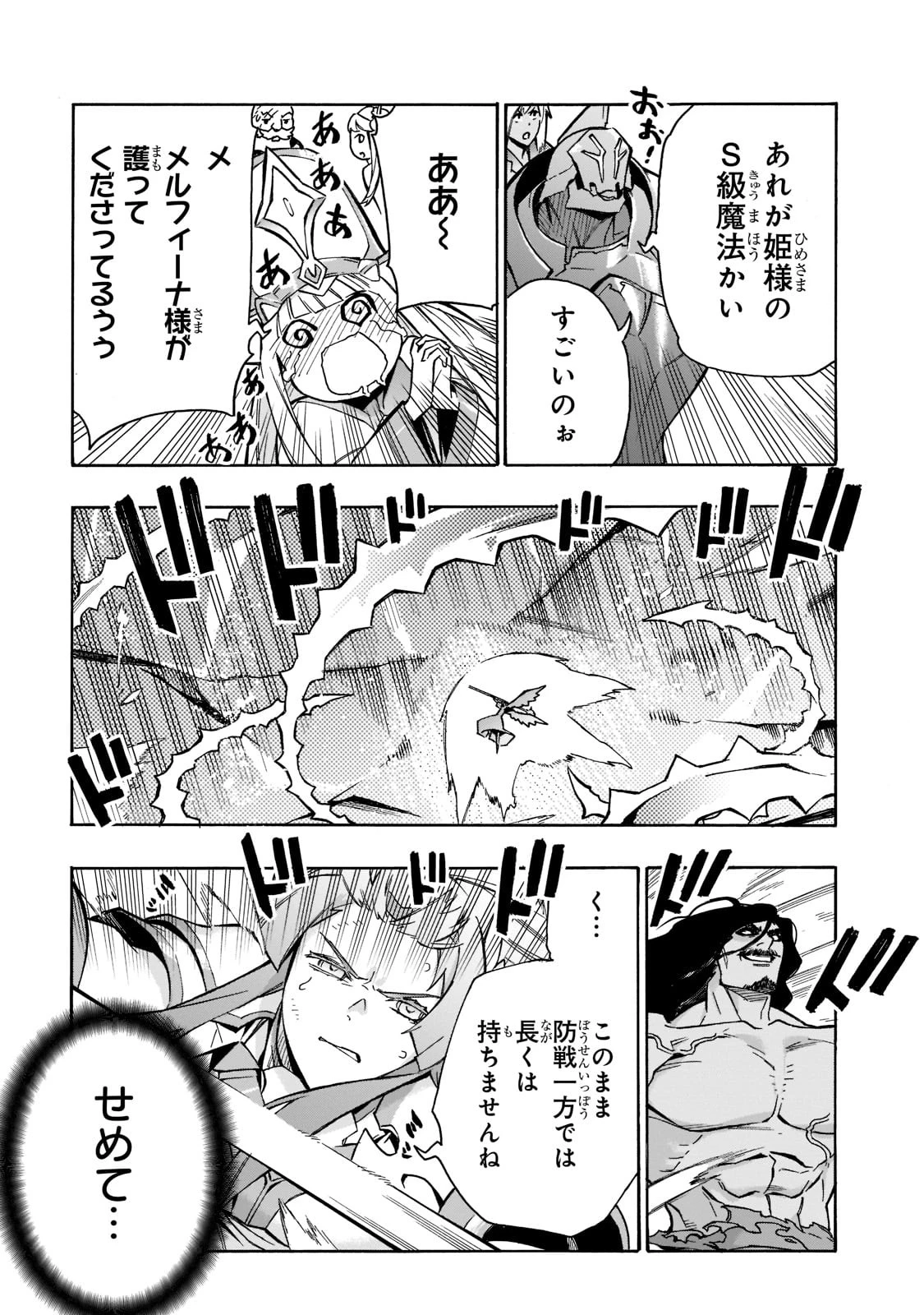 黒の召喚士 第89話 - 17