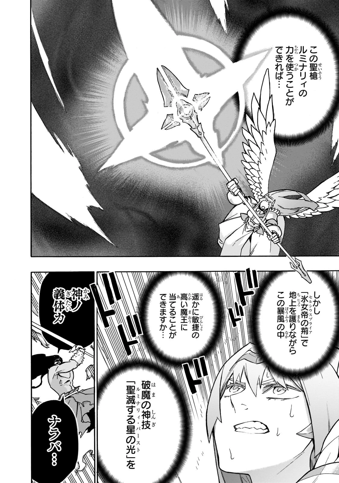 黒の召喚士 第89話 - 18