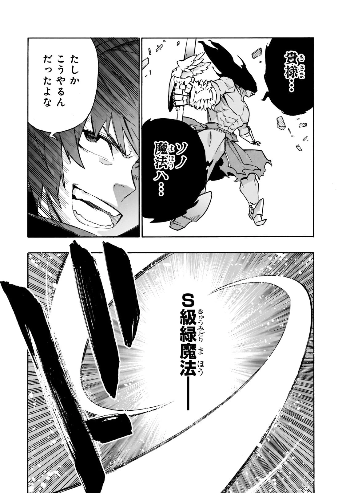 黒の召喚士 第89話 - 23