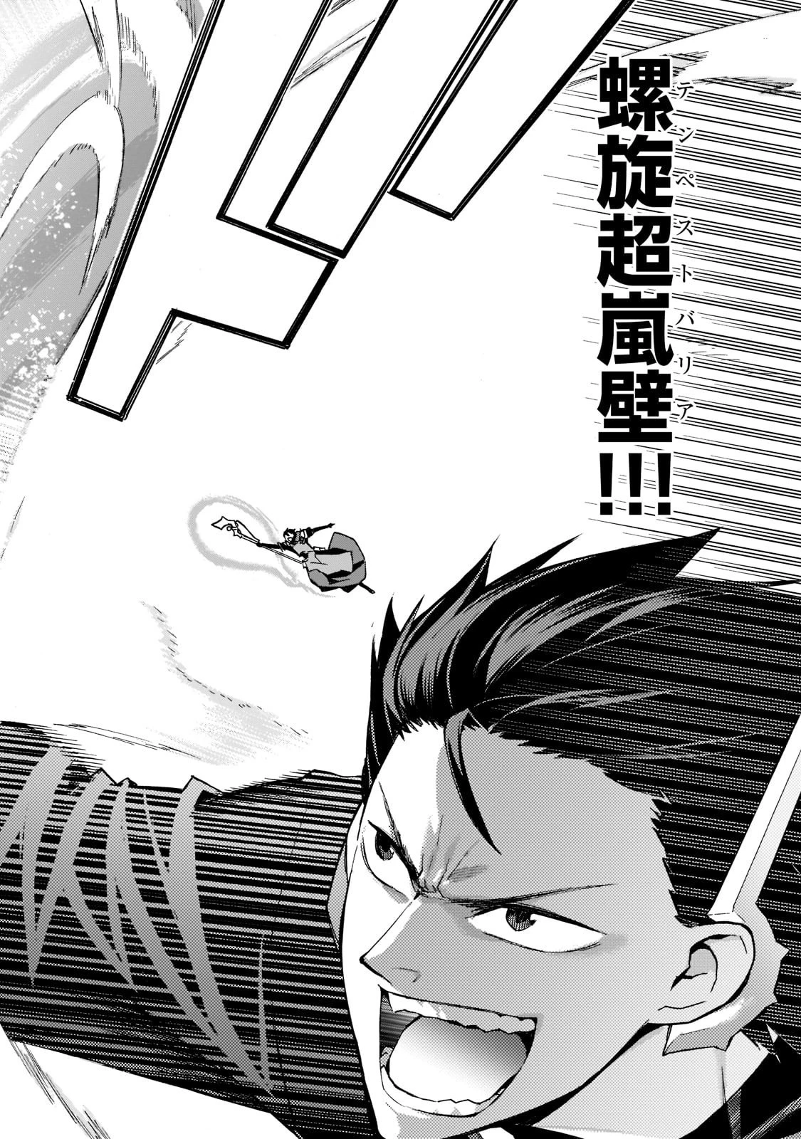 黒の召喚士 第89話 - 24