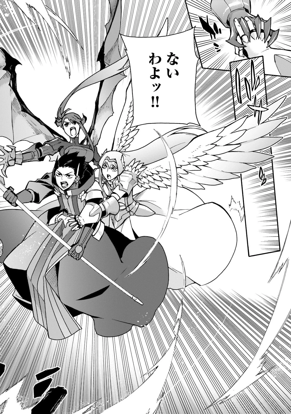 黒の召喚士 第90話 - 4