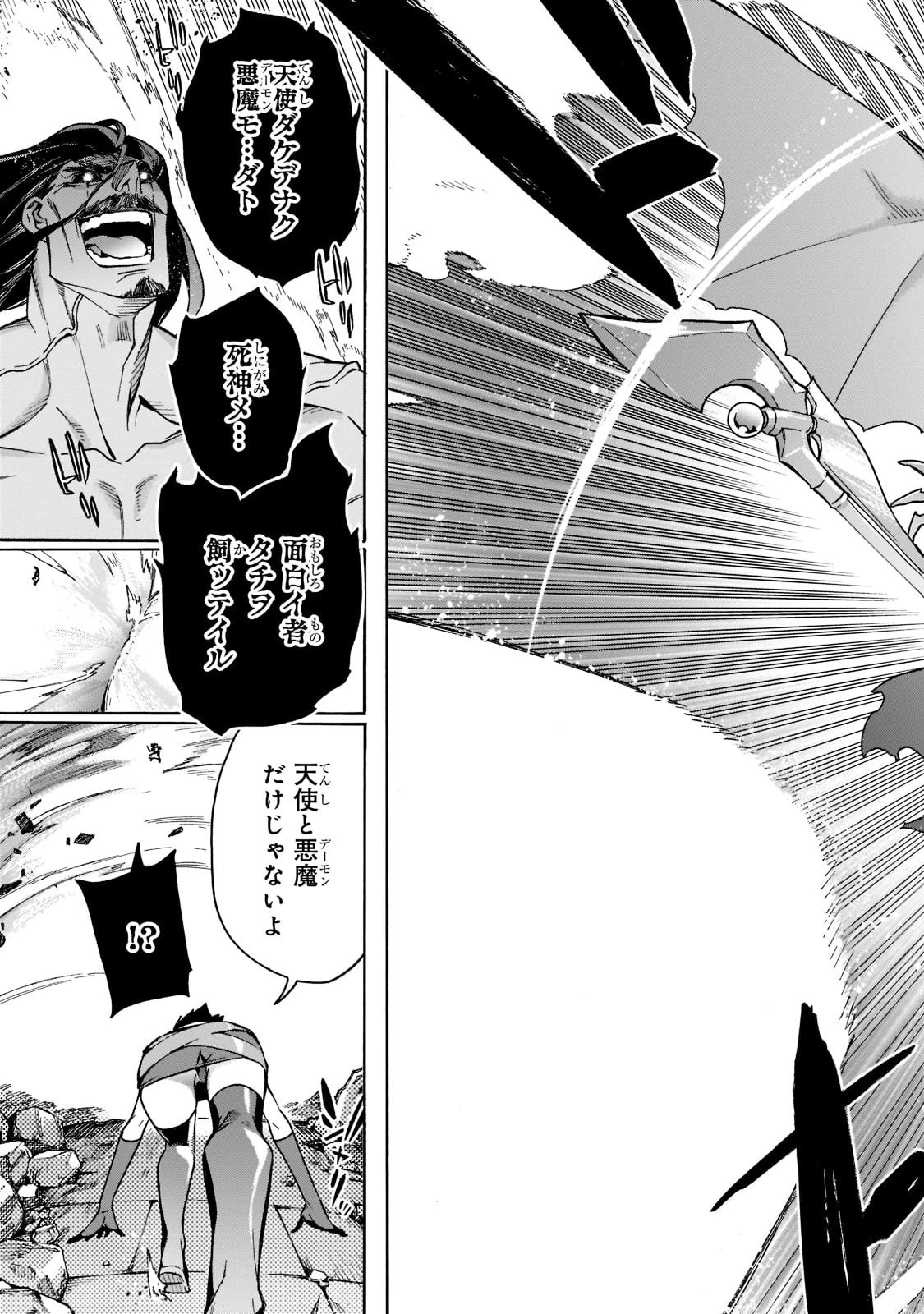 黒の召喚士 第90話 - 5