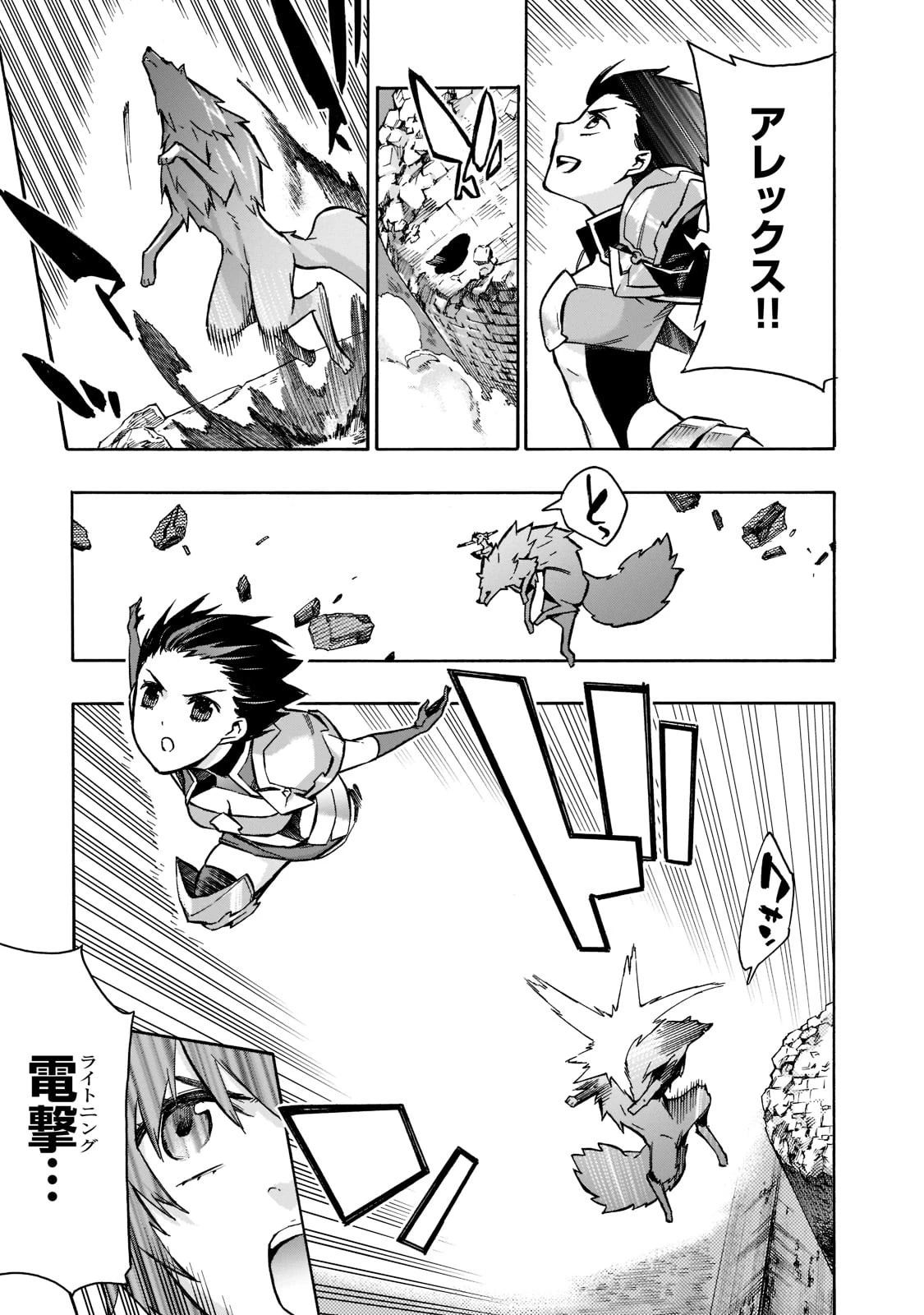 黒の召喚士 第90話 - 7