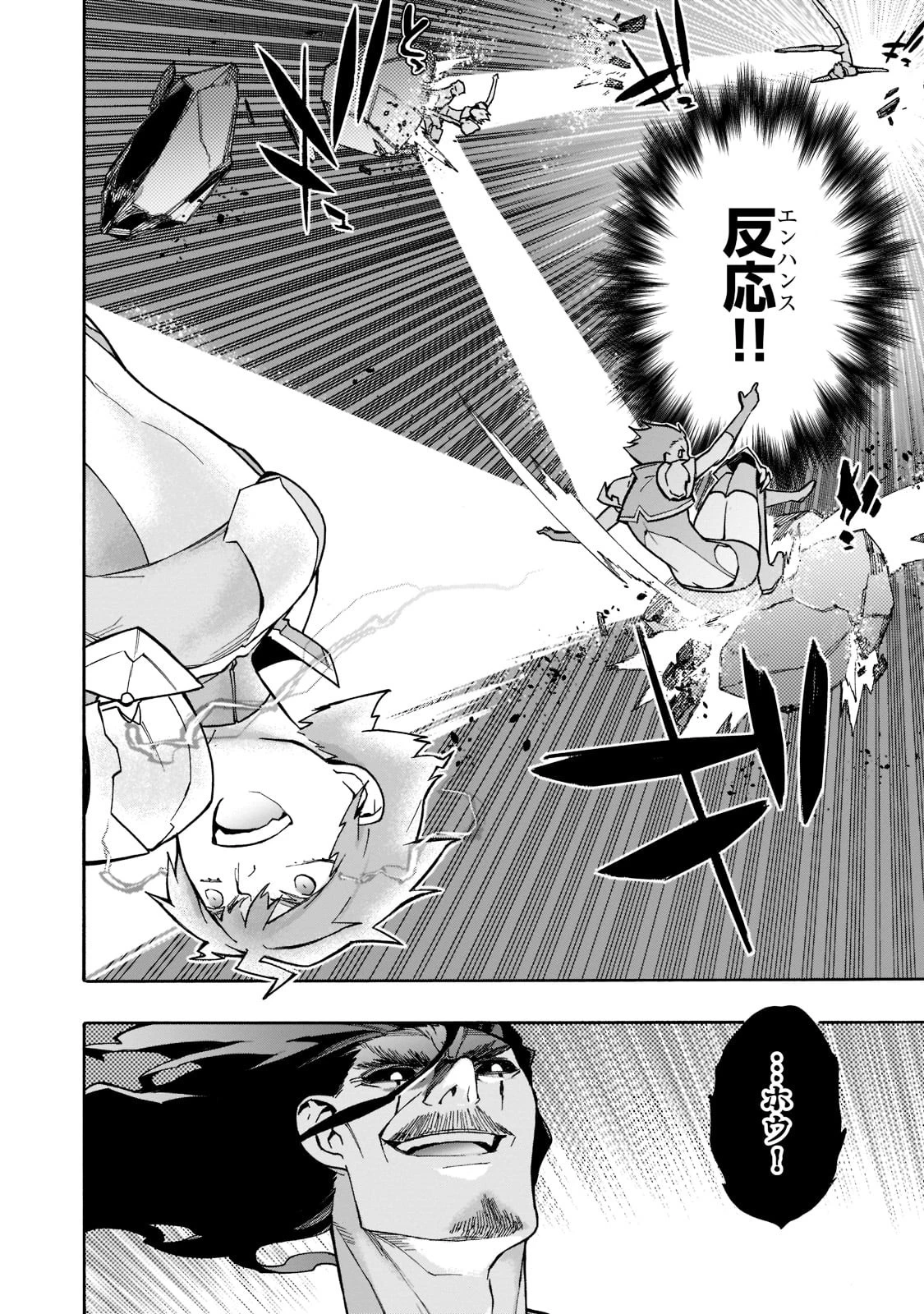 黒の召喚士 第90話 - 8