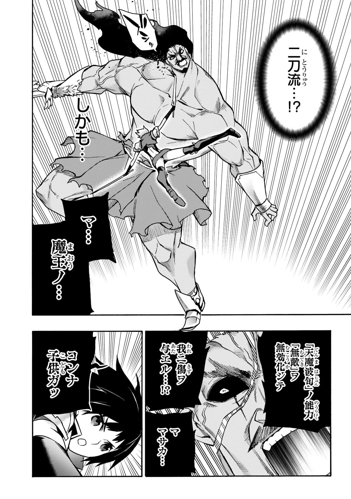 黒の召喚士 第90話 - 10