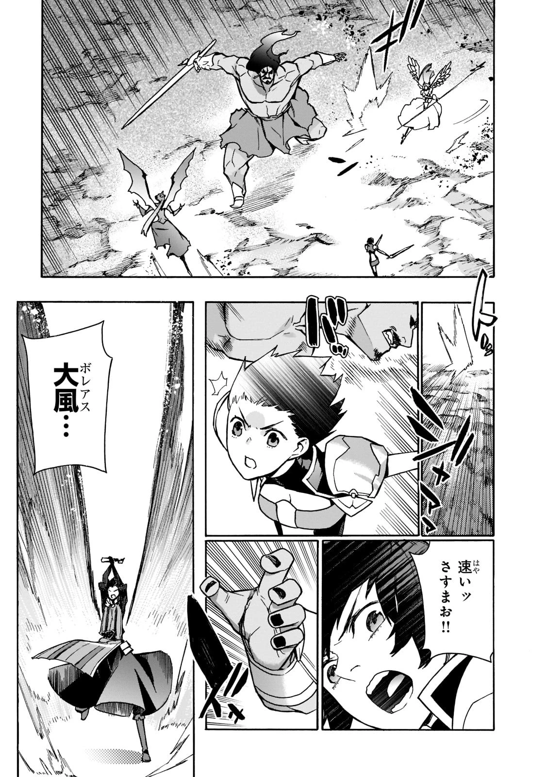 黒の召喚士 第90話 - 17