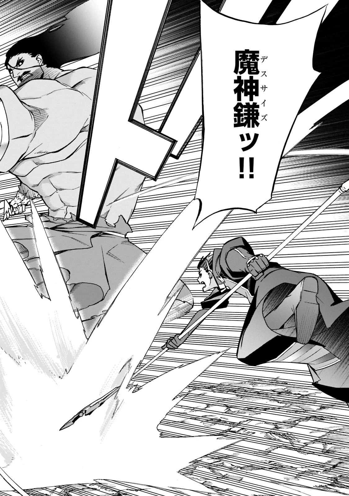 黒の召喚士 第90話 - 18