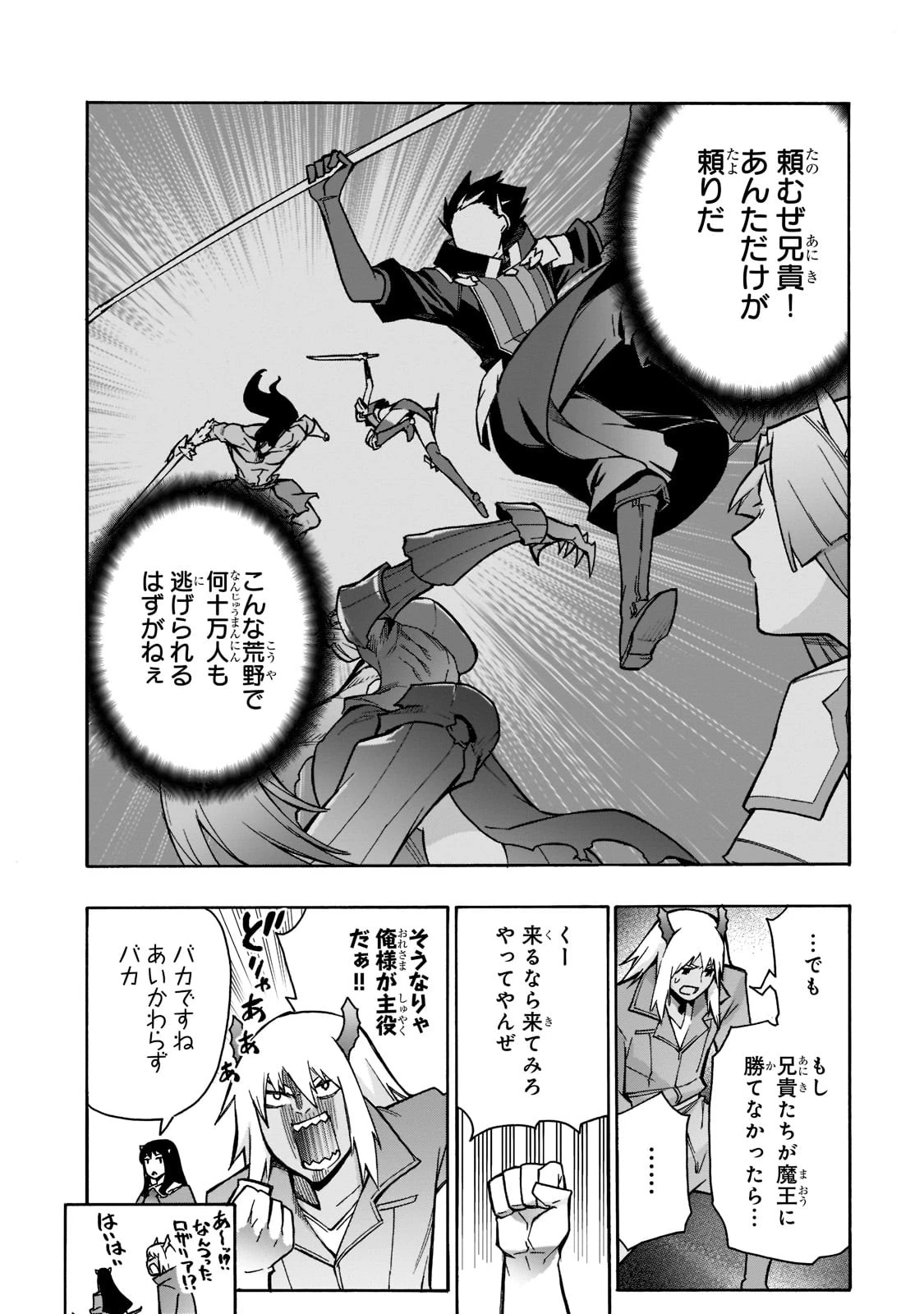 黒の召喚士 第91話 - 4