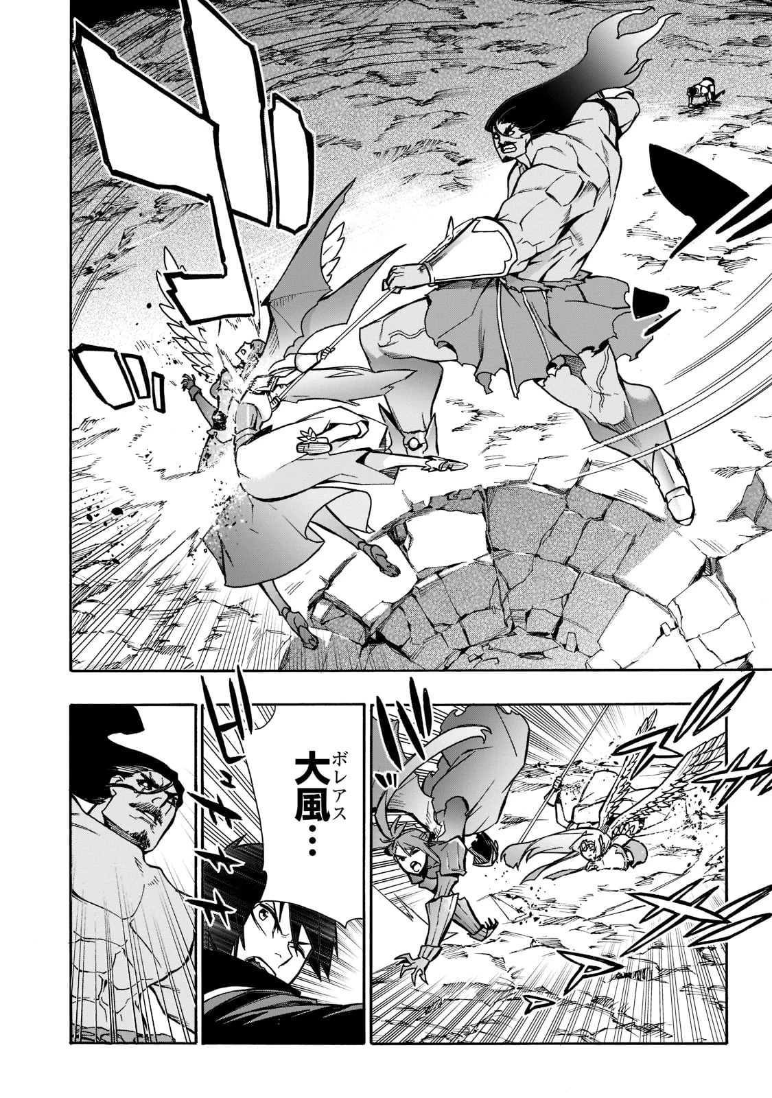 黒の召喚士 第91話 - 8