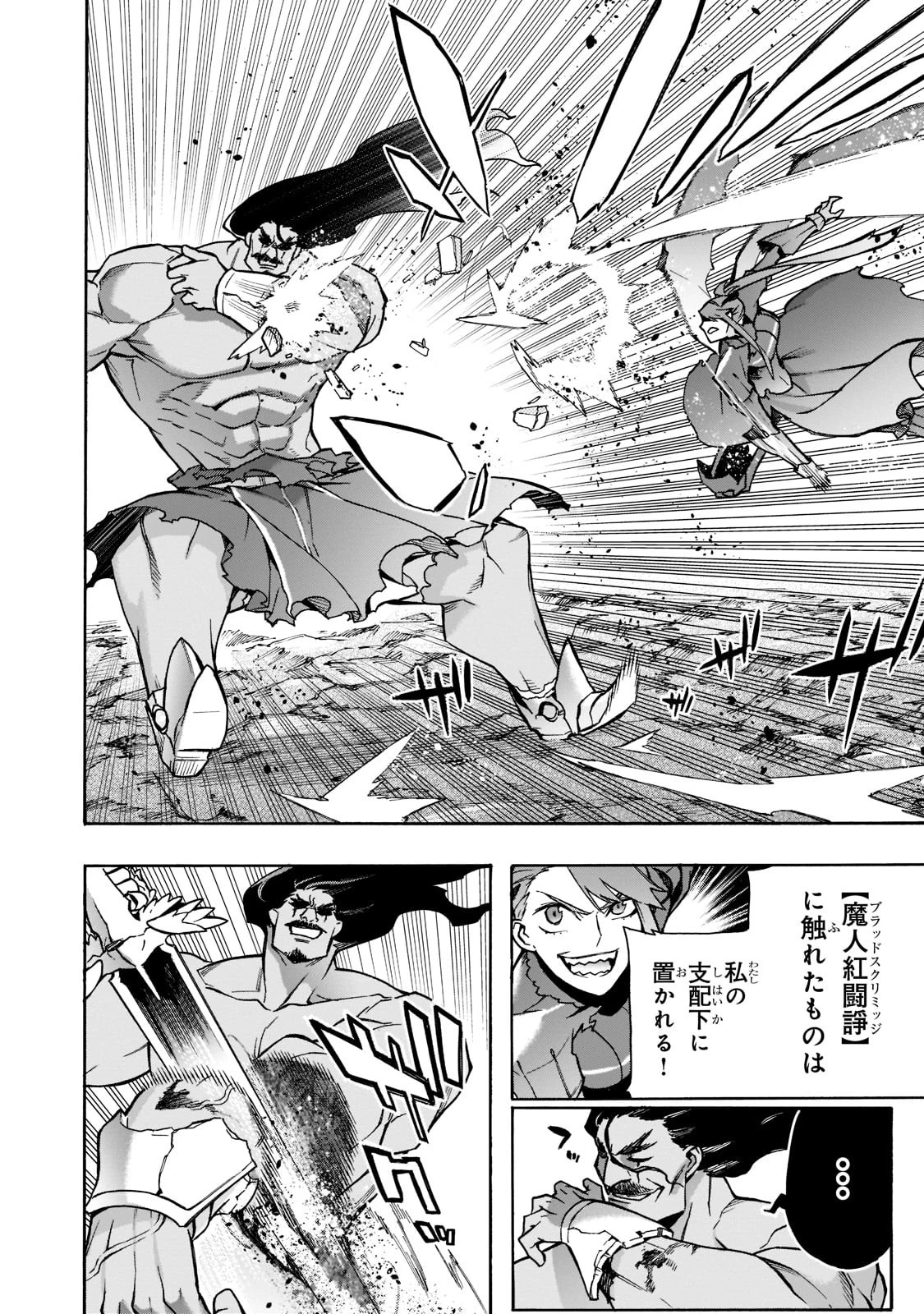 黒の召喚士 第91話 - 10