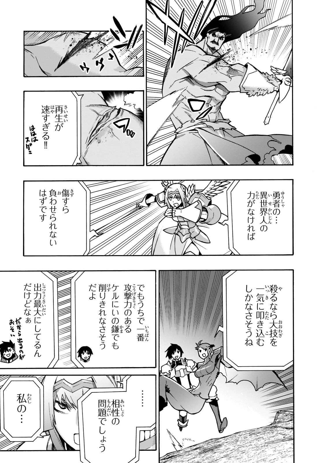 黒の召喚士 第91話 - 13