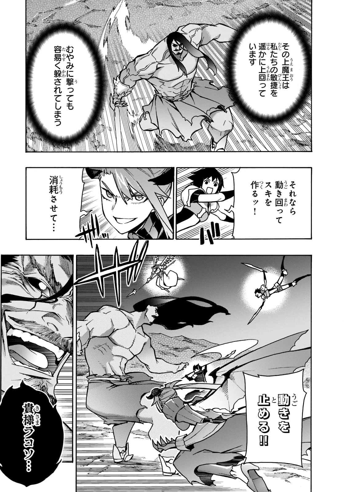 黒の召喚士 第91話 - 15