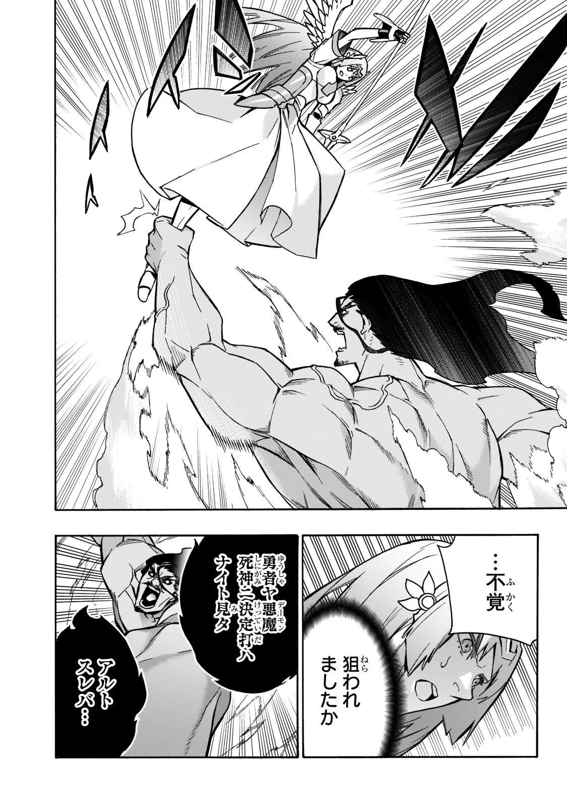 黒の召喚士 第91話 - 20