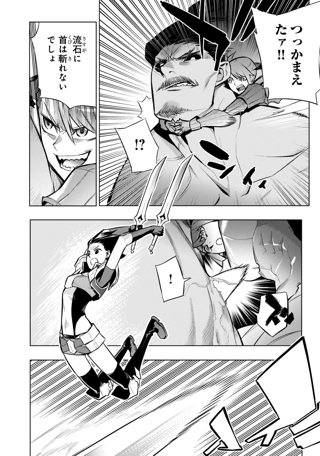 黒の召喚士 第92話 - 6