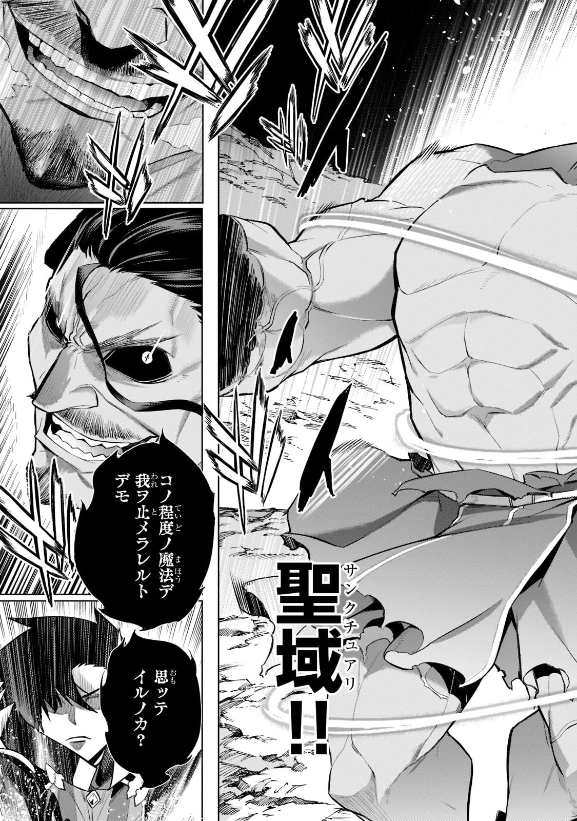 黒の召喚士 第92話 - 11