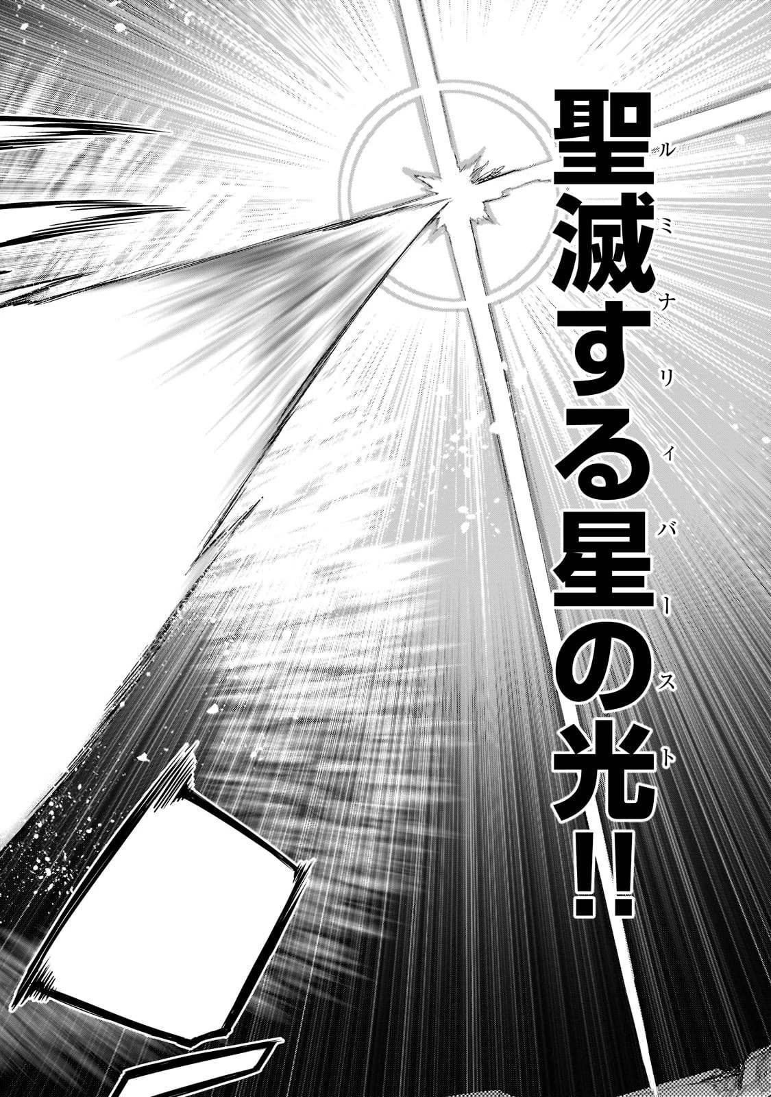 黒の召喚士 第92話 - 14