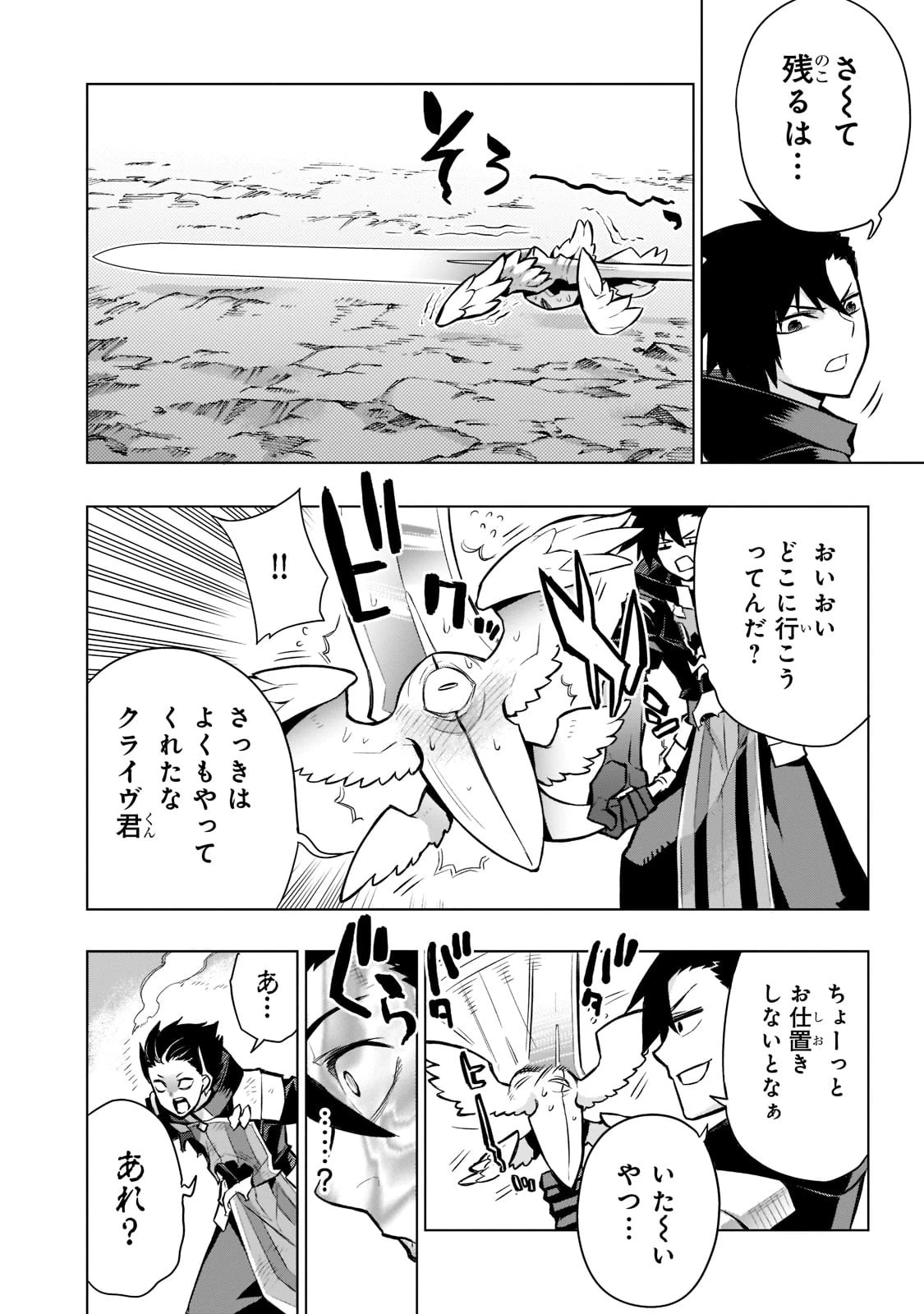 黒の召喚士 第92話 - 24