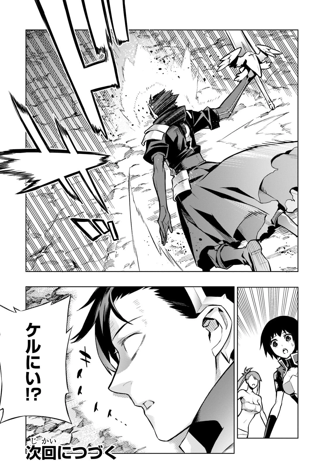 黒の召喚士 第92話 - 25