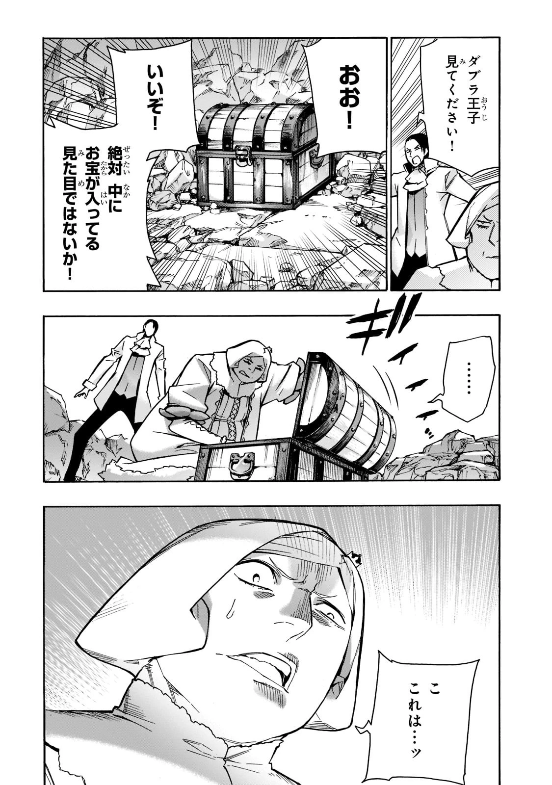 黒の召喚士 第93話 - 5