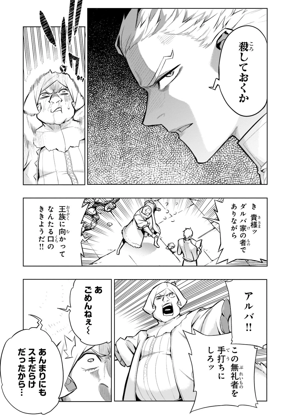 黒の召喚士 第93話 - 9