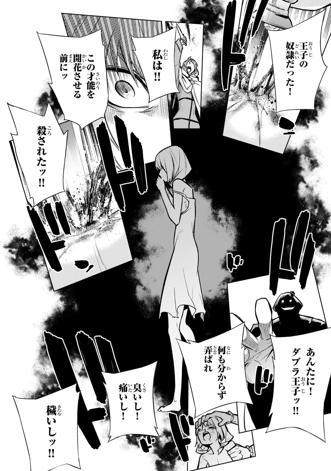 黒の召喚士 第93話 - 14