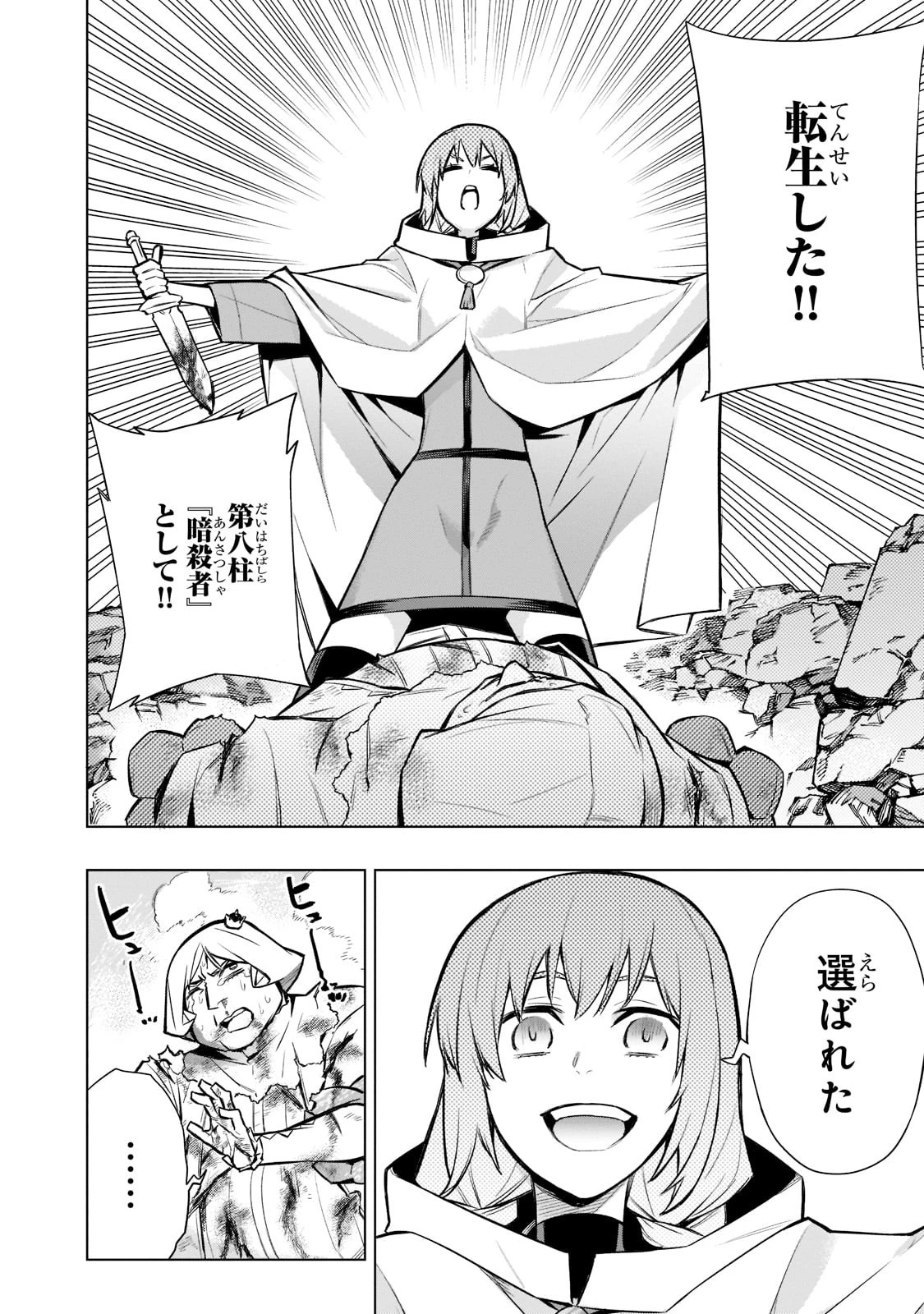 黒の召喚士 第93話 - 16