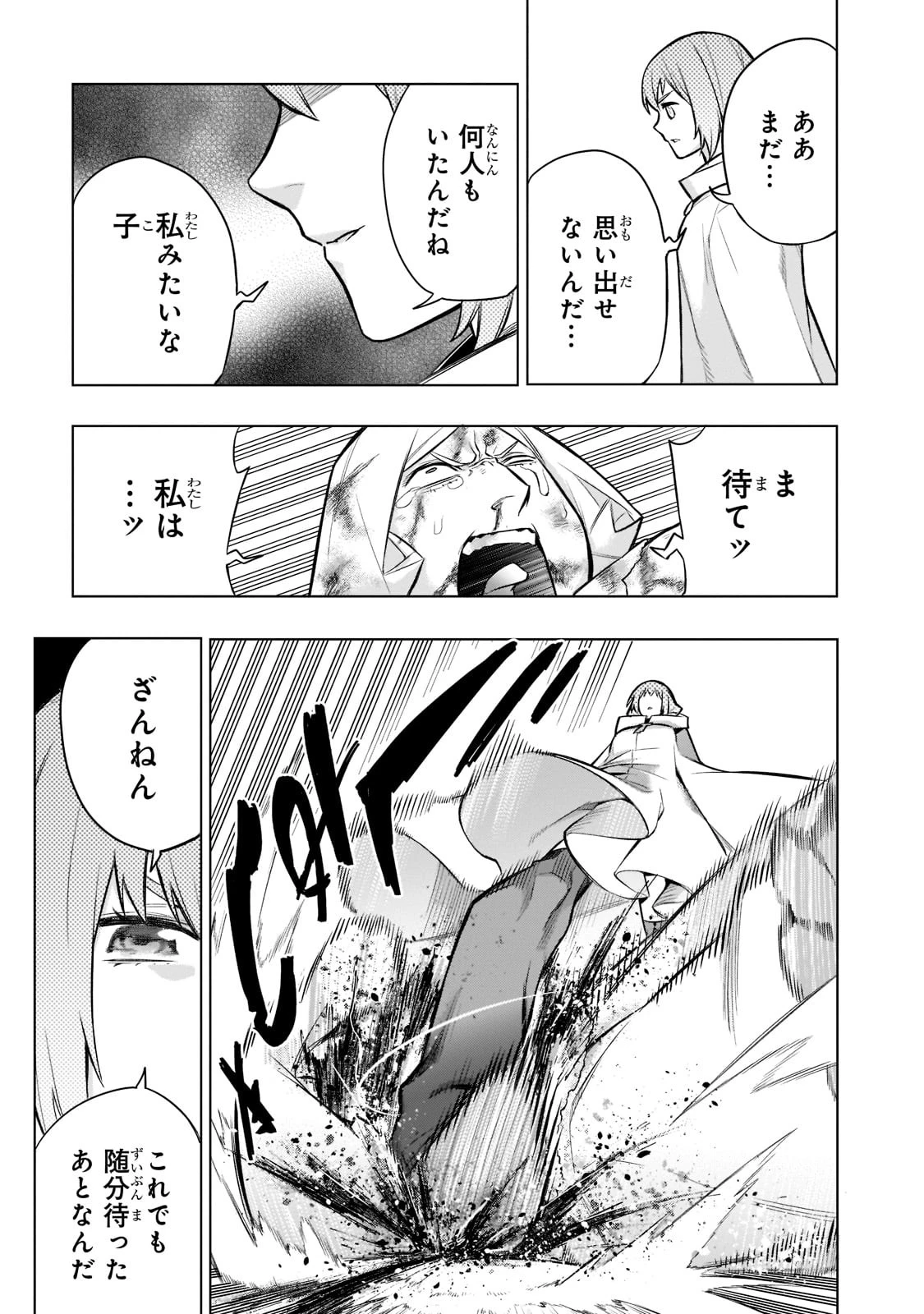 黒の召喚士 第93話 - 17