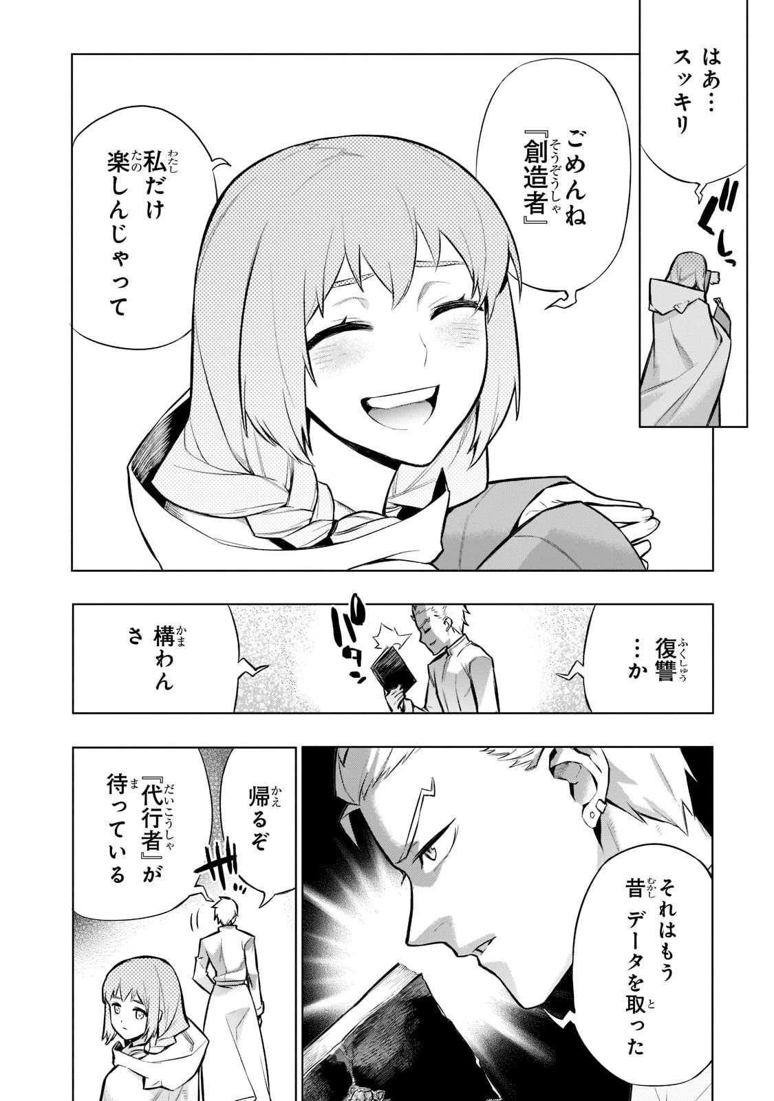 黒の召喚士 第93話 - 18