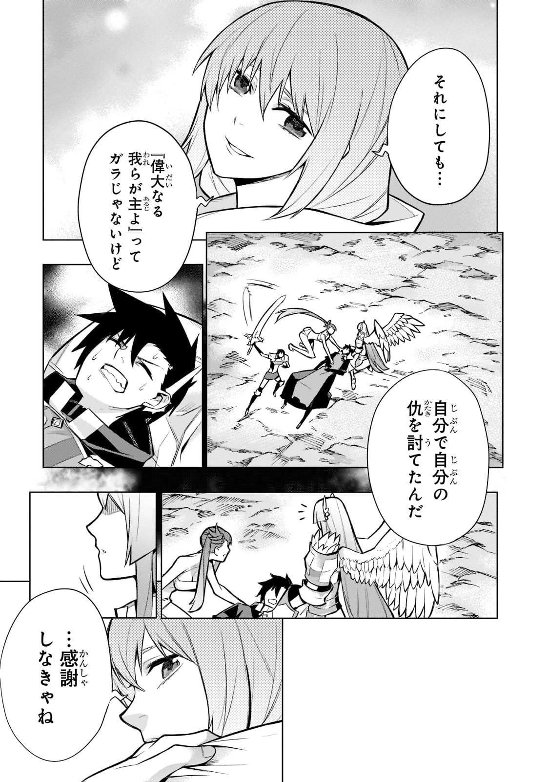 黒の召喚士 第93話 - 19