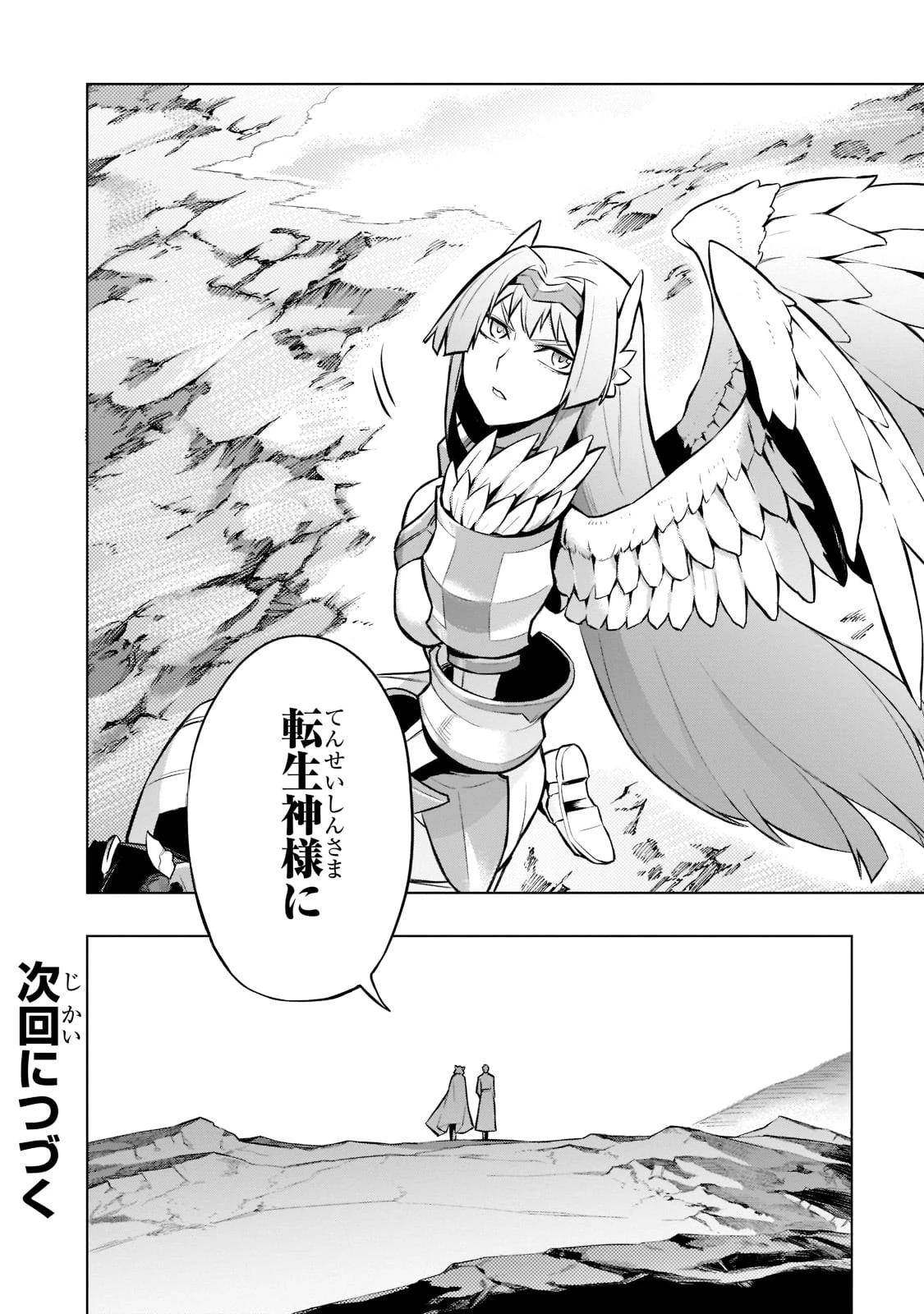 黒の召喚士 第93話 - 20