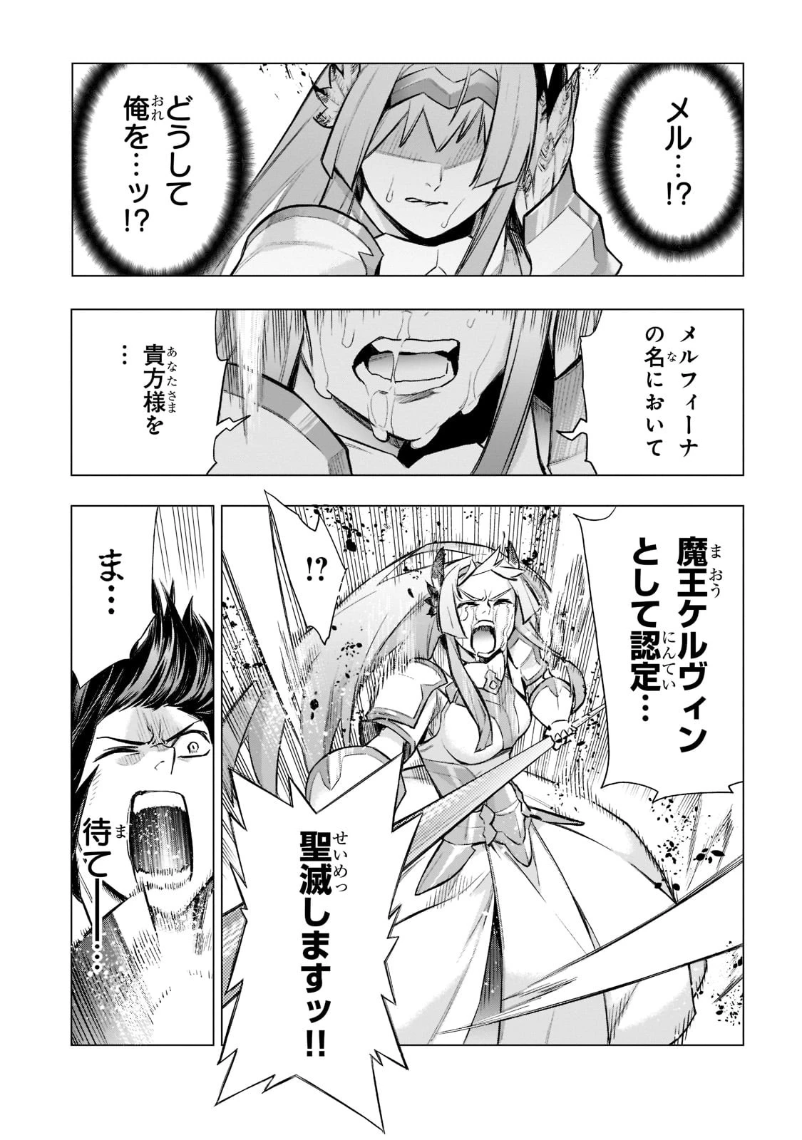 黒の召喚士 第94話 - 10