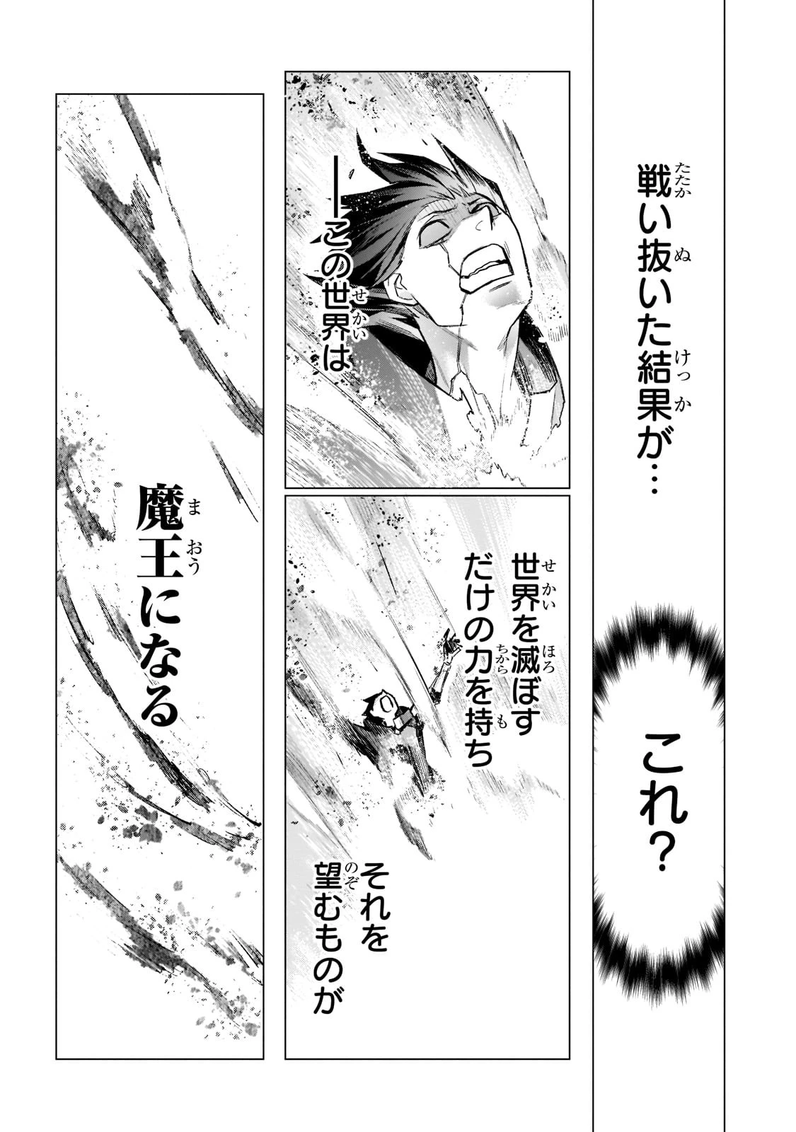 黒の召喚士 第94話 - 11