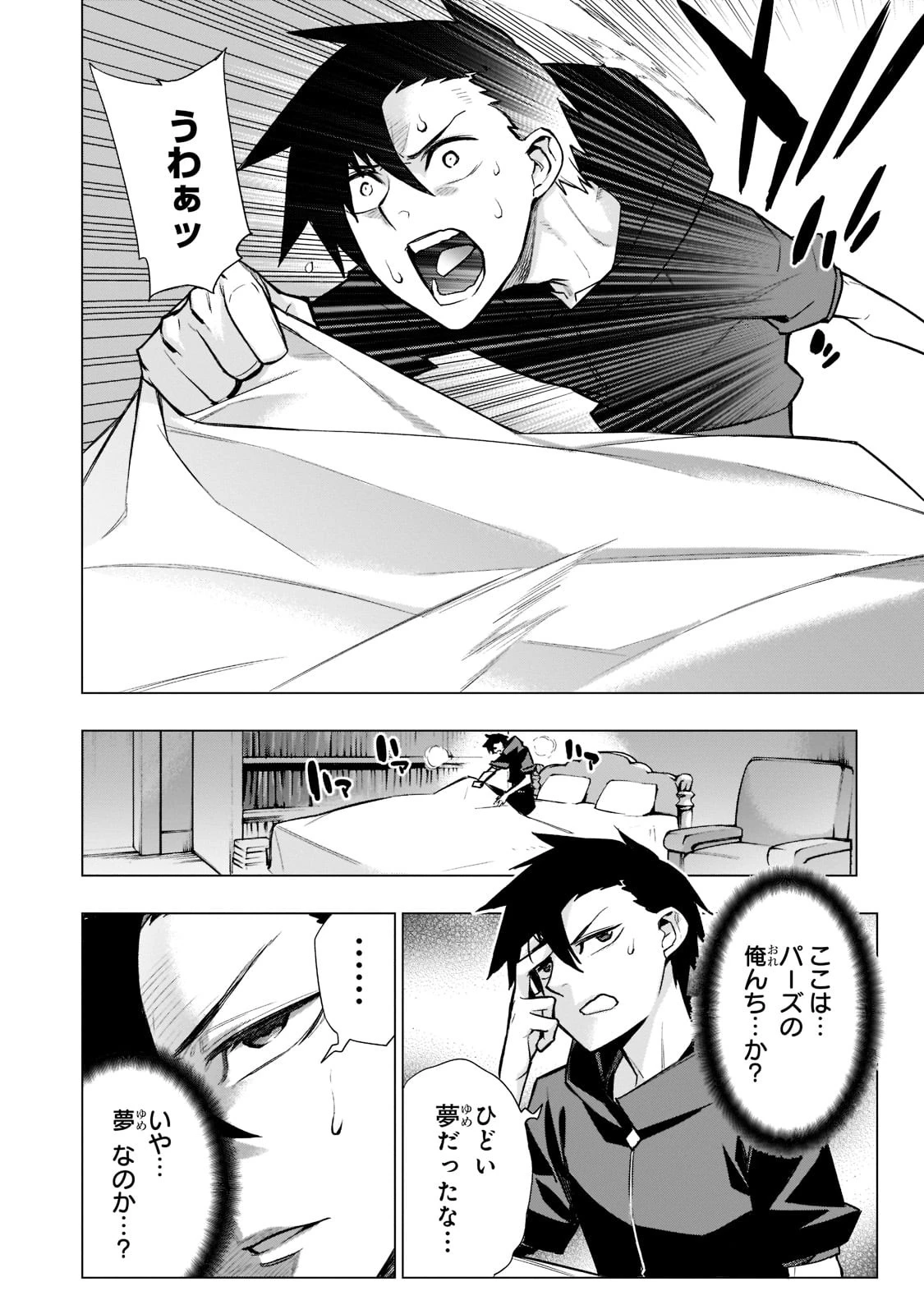 黒の召喚士 第94話 - 12