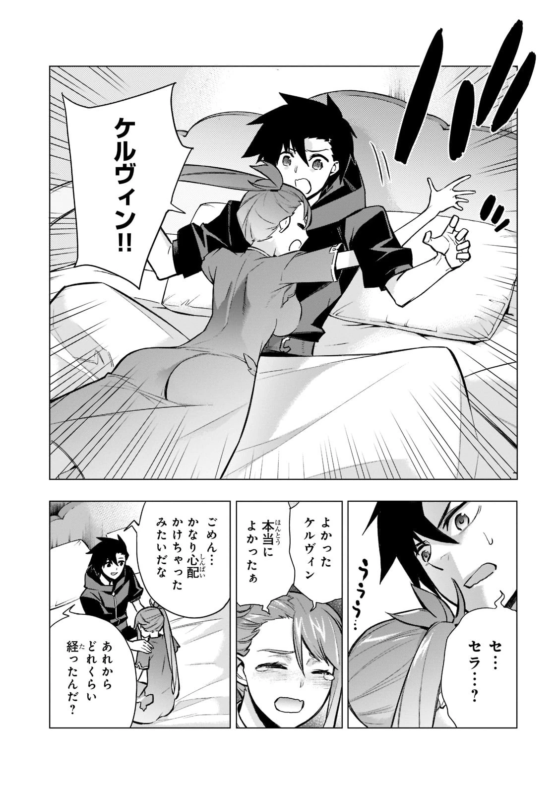 黒の召喚士 第94話 - 14