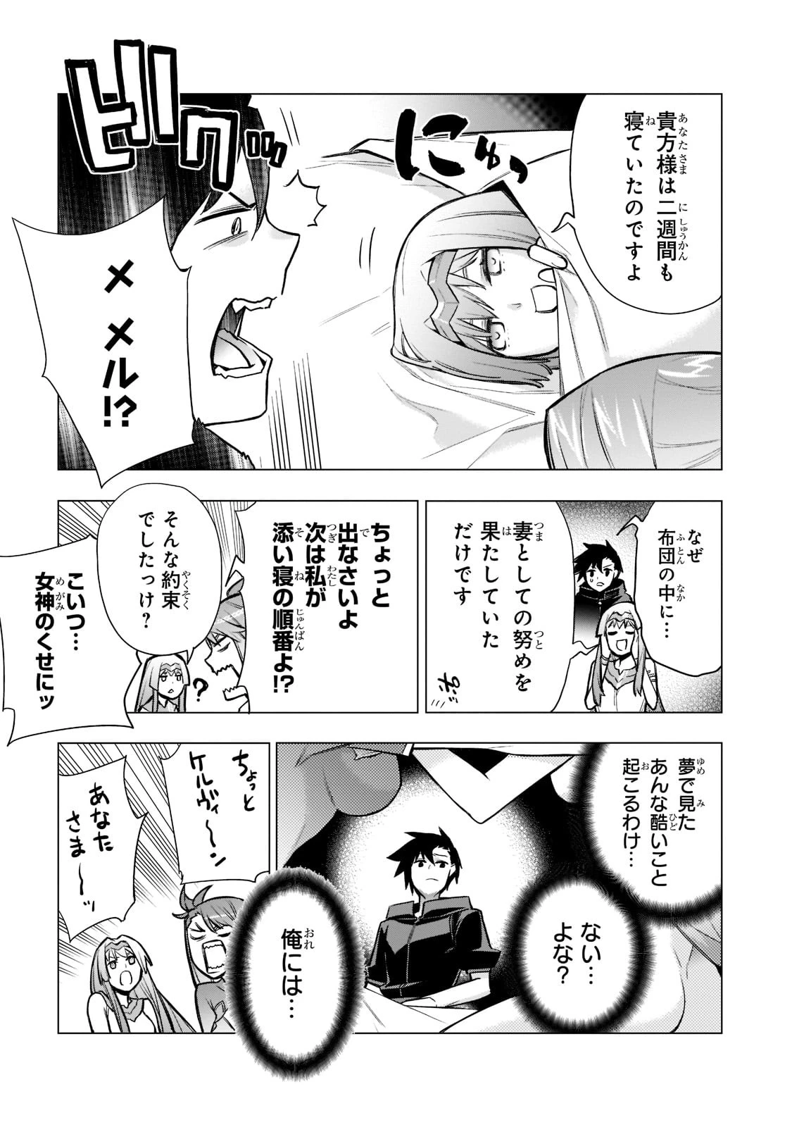 黒の召喚士 第94話 - 15