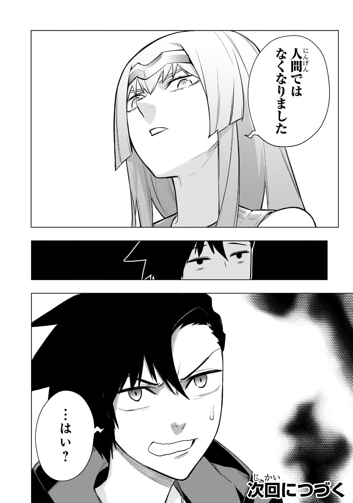 黒の召喚士 第94話 - 20