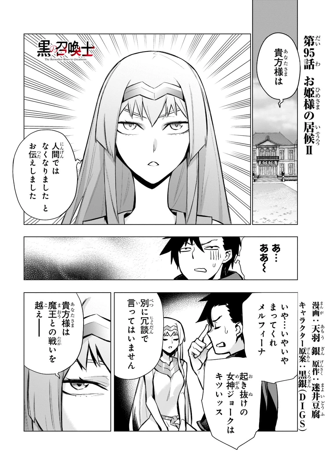 黒の召喚士 第95話 - 1