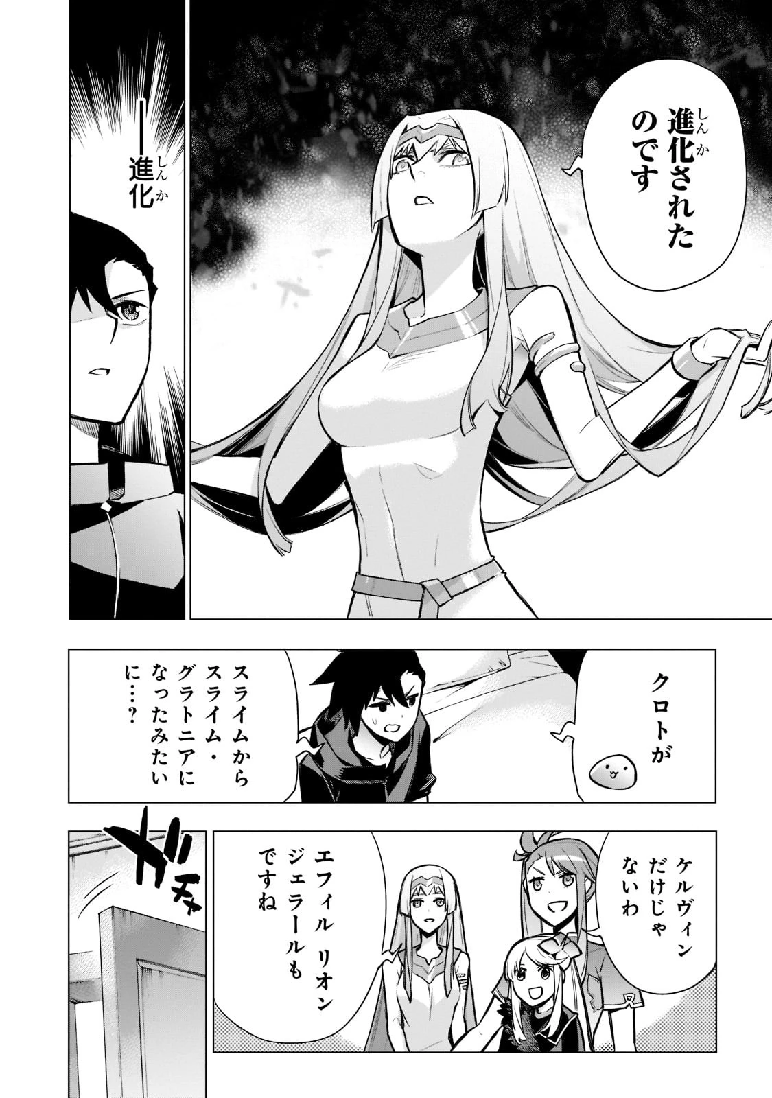 黒の召喚士 第95話 - 2