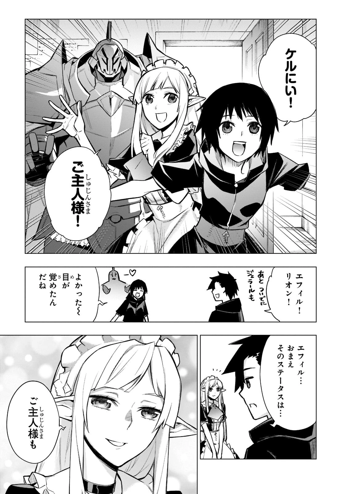 黒の召喚士 第95話 - 3