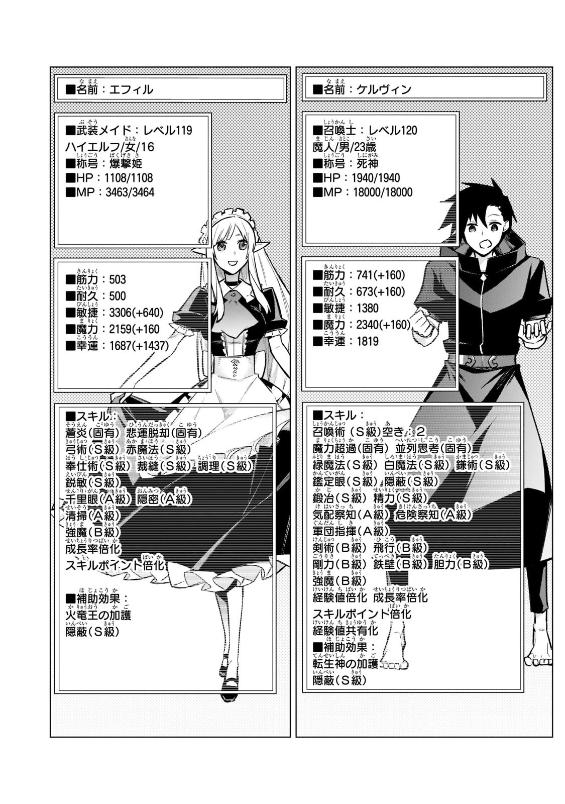 黒の召喚士 第95話 - 4