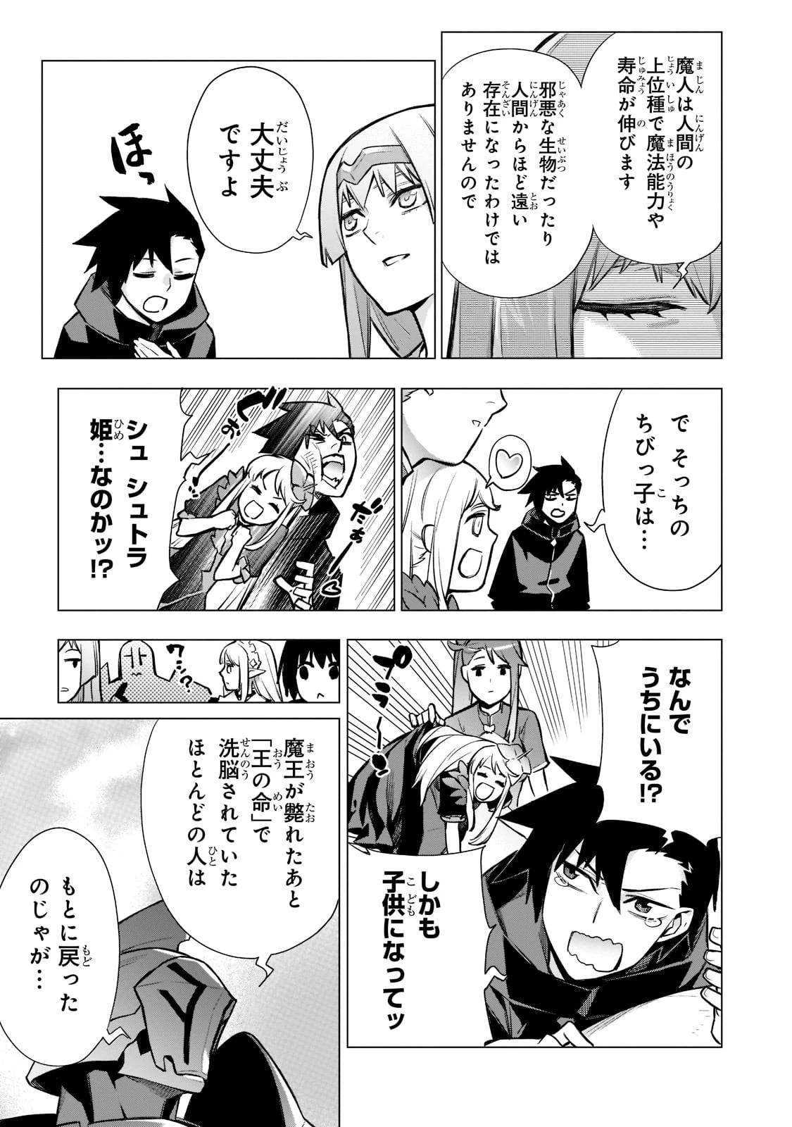 黒の召喚士 第95話 - 7