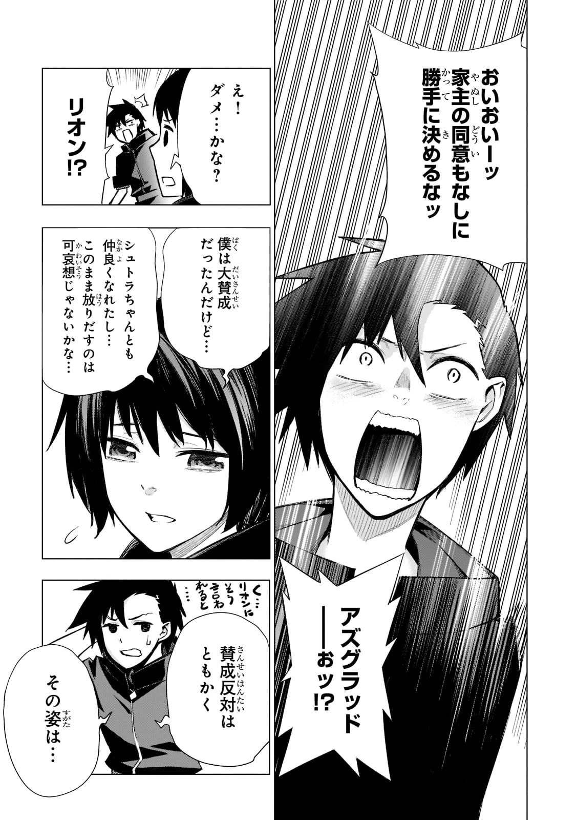 黒の召喚士 第95話 - 13