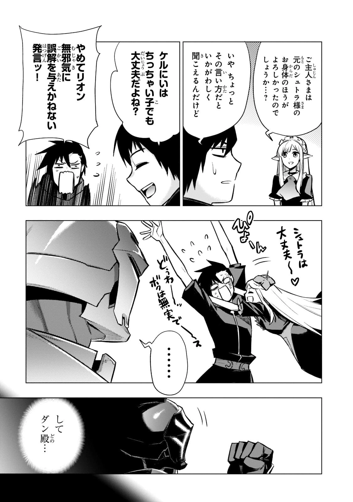 黒の召喚士 第95話 - 15